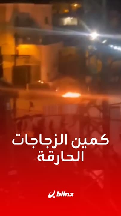 لحظة استهداف مركبة عسكرية إسرائيلية بوابل من الزجاجات الحارقة
