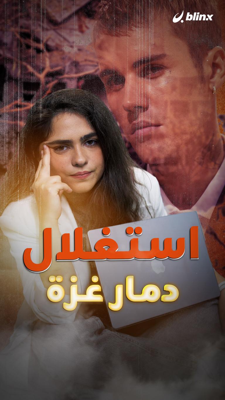 استغلال دمار غزة