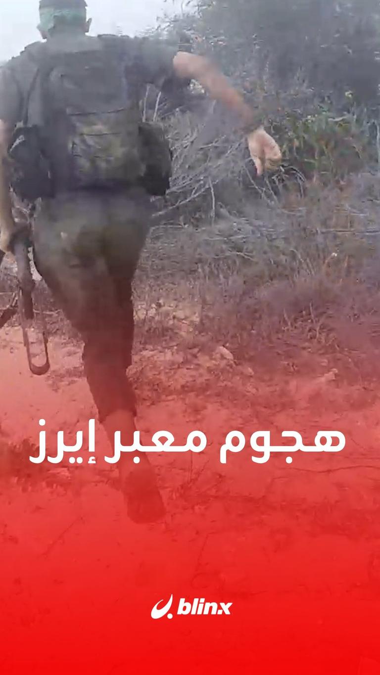 هجوم معبر إيرز