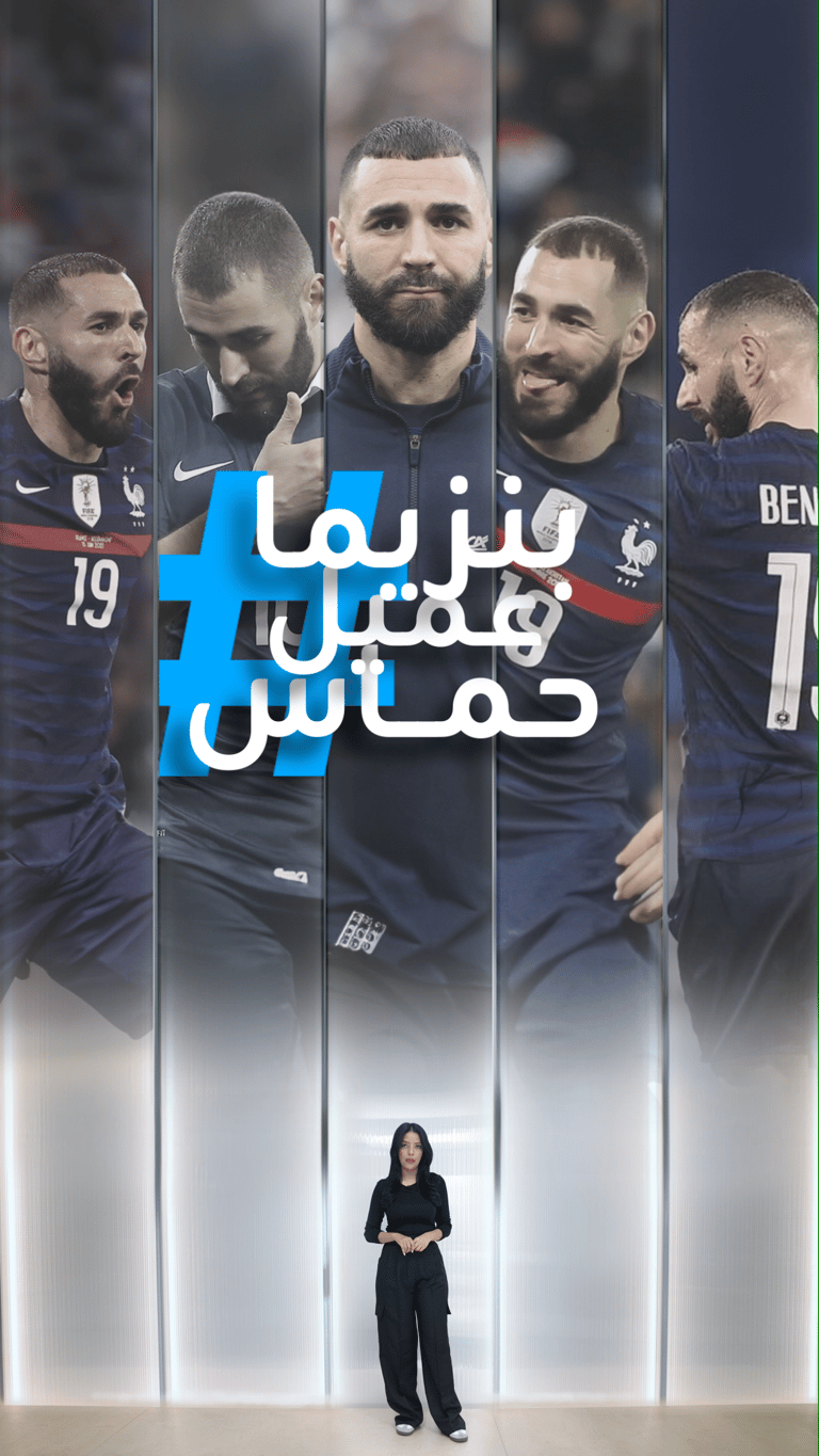 بنزيما عميل لـحماس
