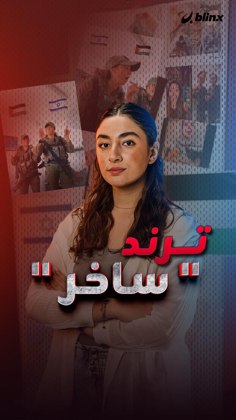 ترند ساخر