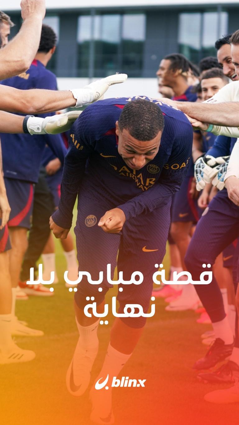 قصة مبابي بلا نهاية