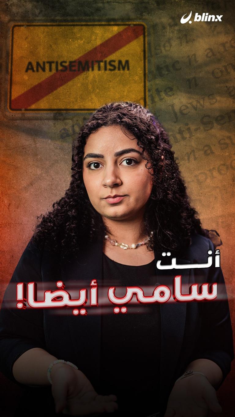 أنت سامي أيضا!