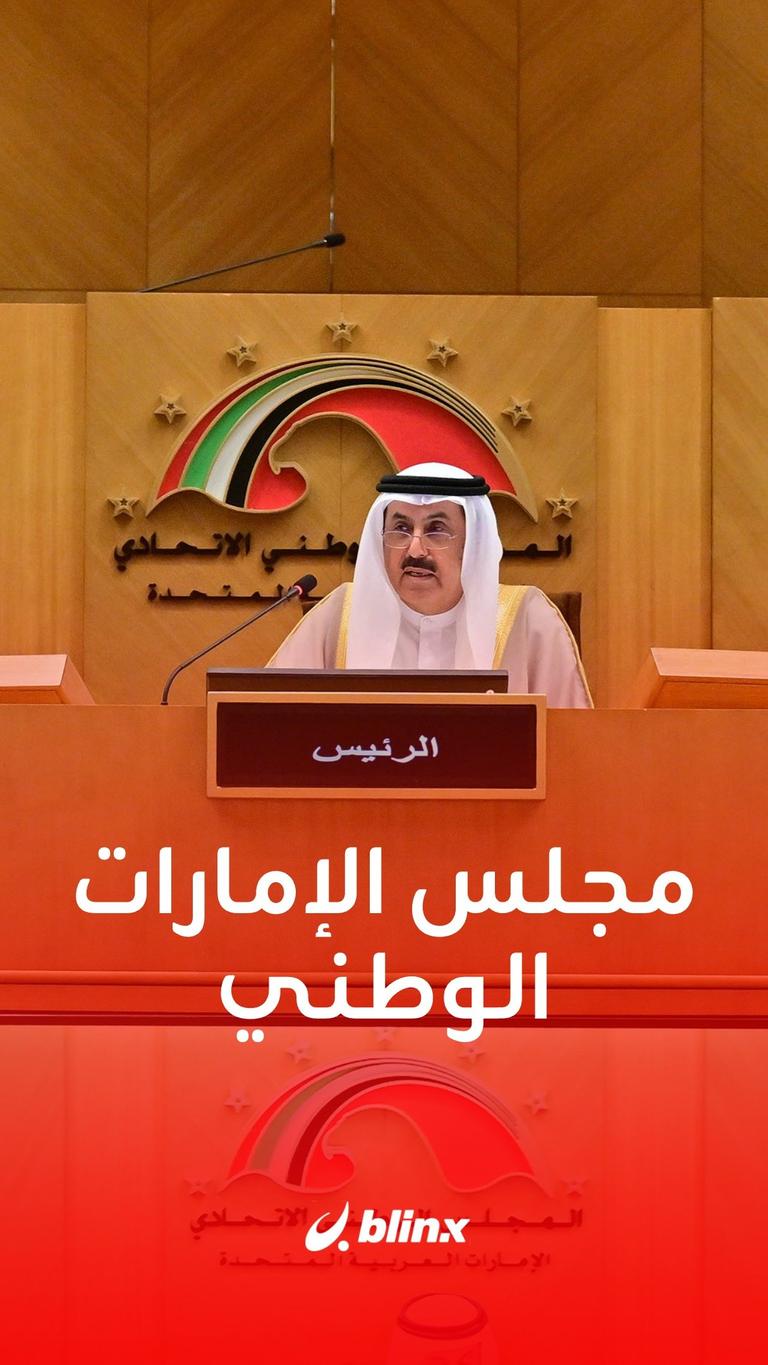 انتخابات المجلس الوطني الإماراتي