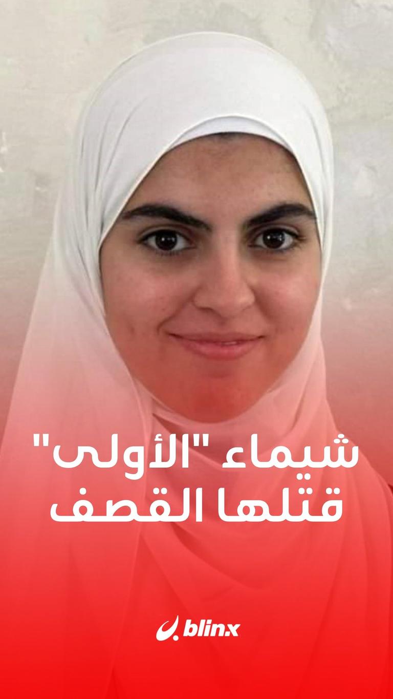 مقتل الأولى على الثانوية العامة في غزة