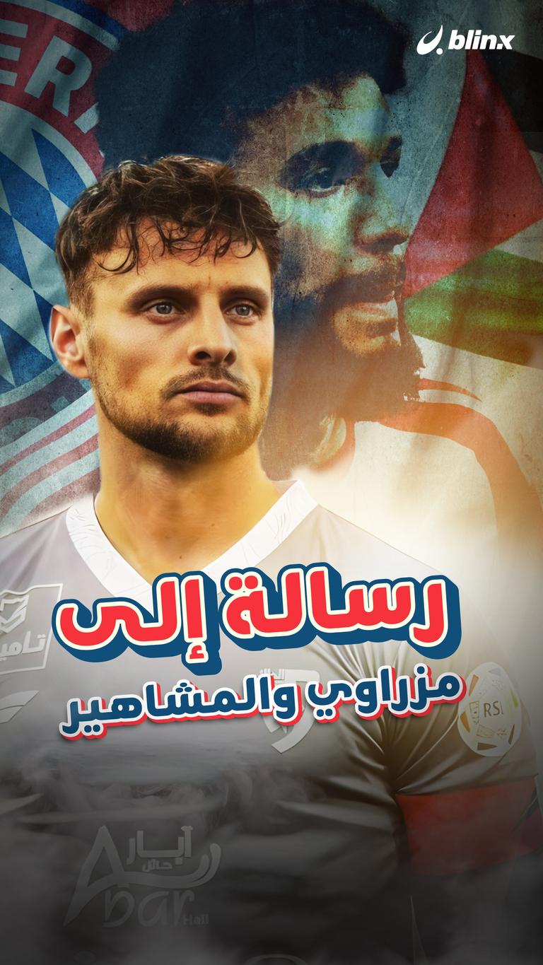 رسالة إلى مزراوي والمشاهير