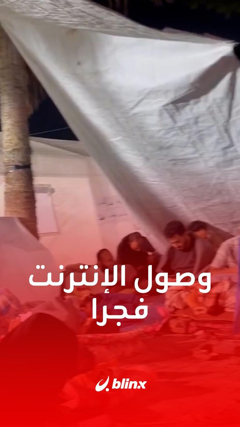 وصول الإنترنت فجرا