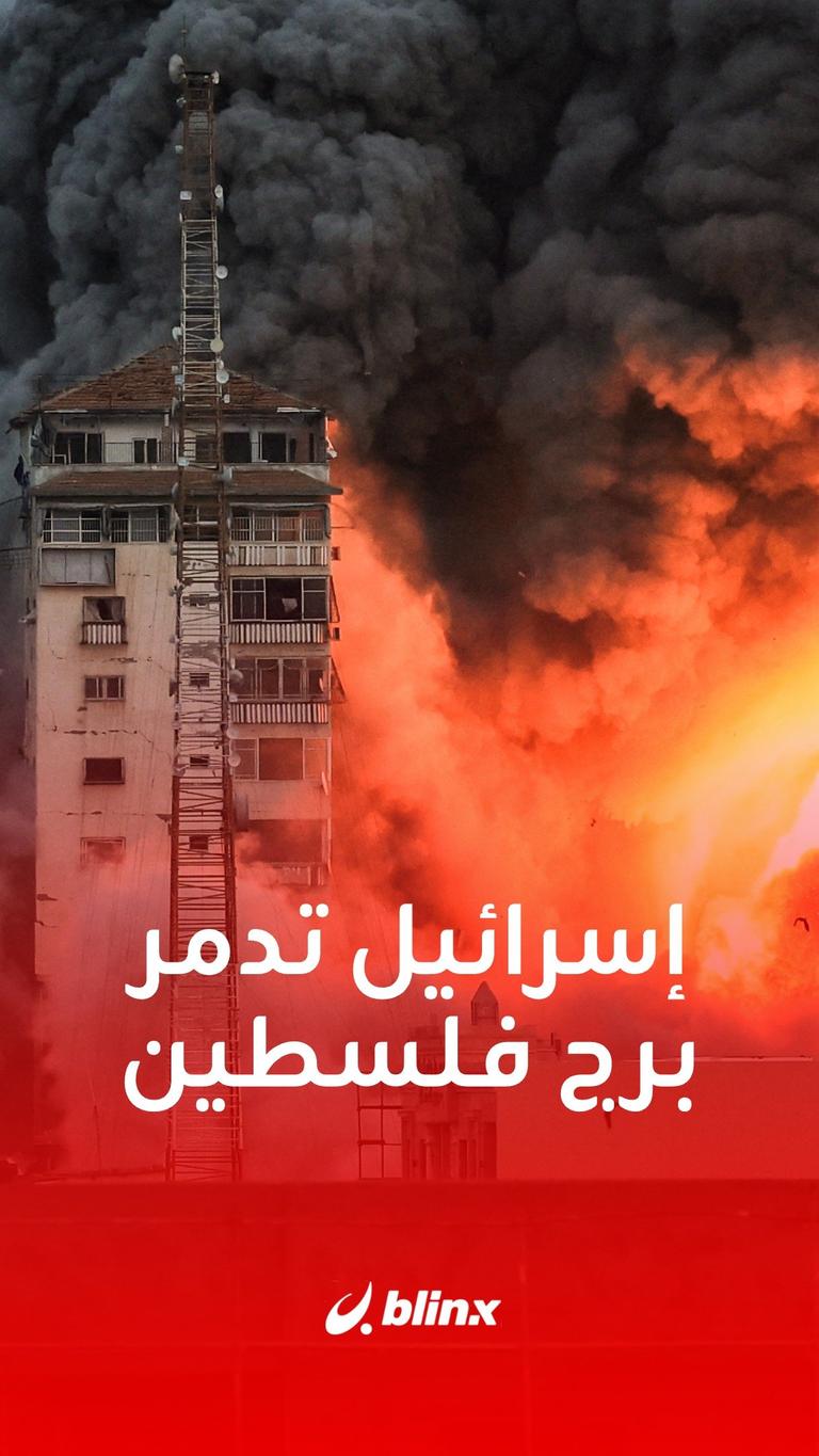 تدمير برج فلسطين السكني في قطاع غزة