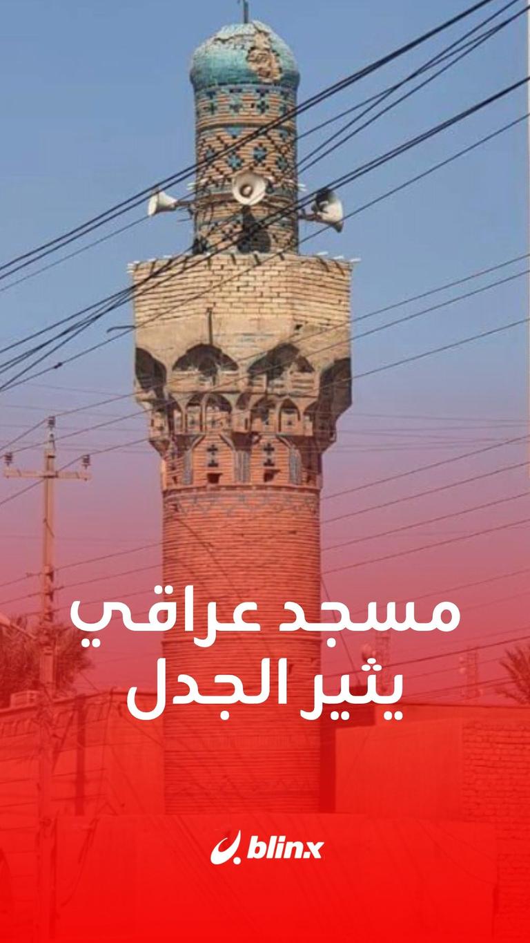 مسجد عراقي يثير الجدل