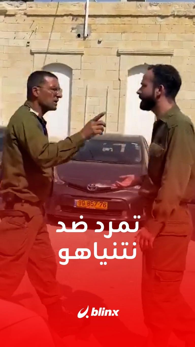 تمرد ضد نتنياهو