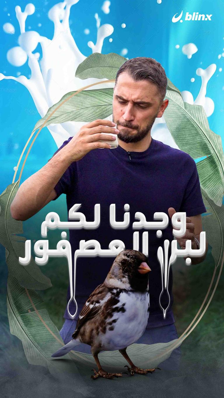 بلينكس في لبنان .. تكشف كيف تحول القنب المخدر إلى حليب غذائي؟