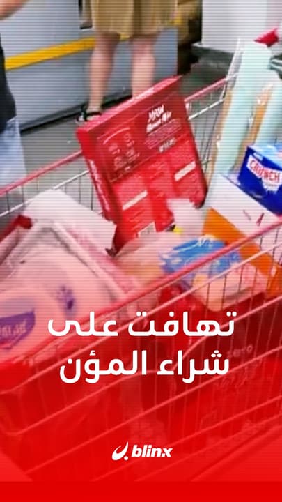 تهافت على شراء المؤن