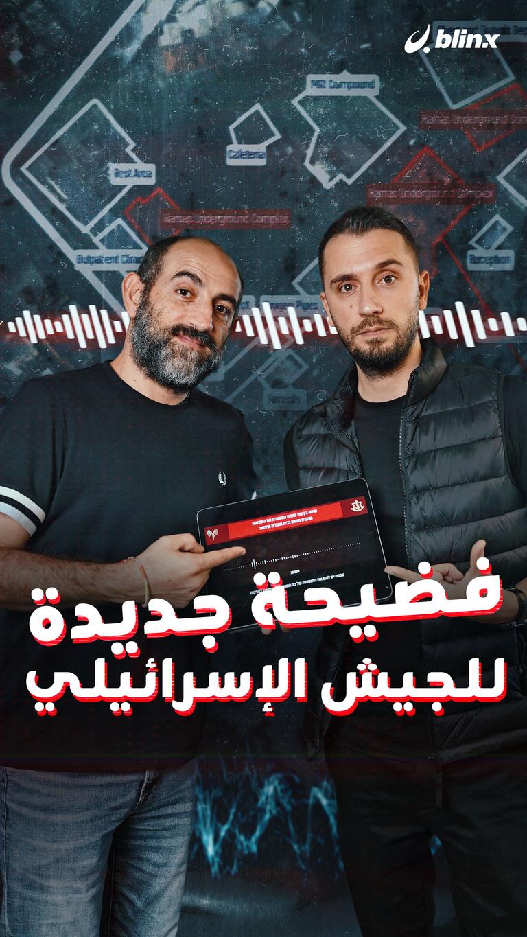 فضيحة جديدة للجيش الإسرائيلي؟