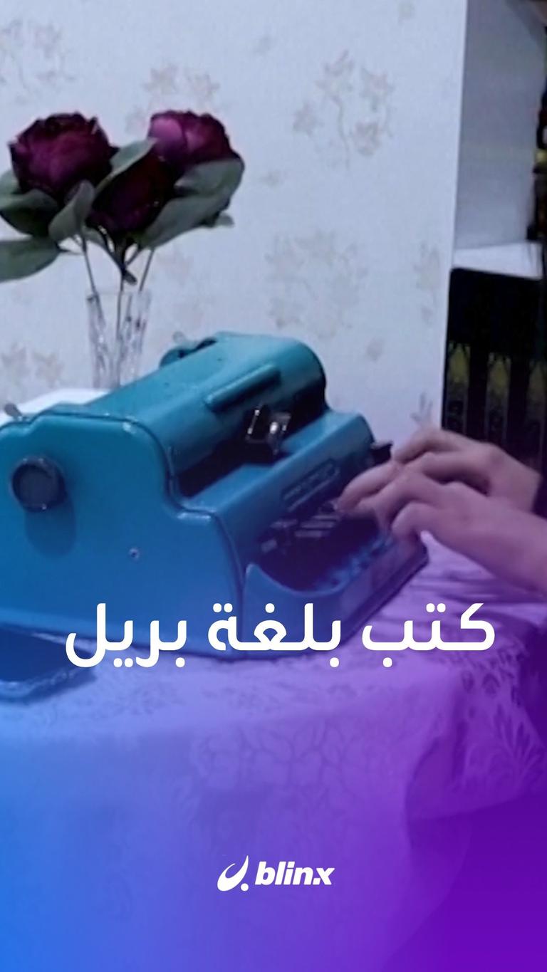 كتب بلغة بريل