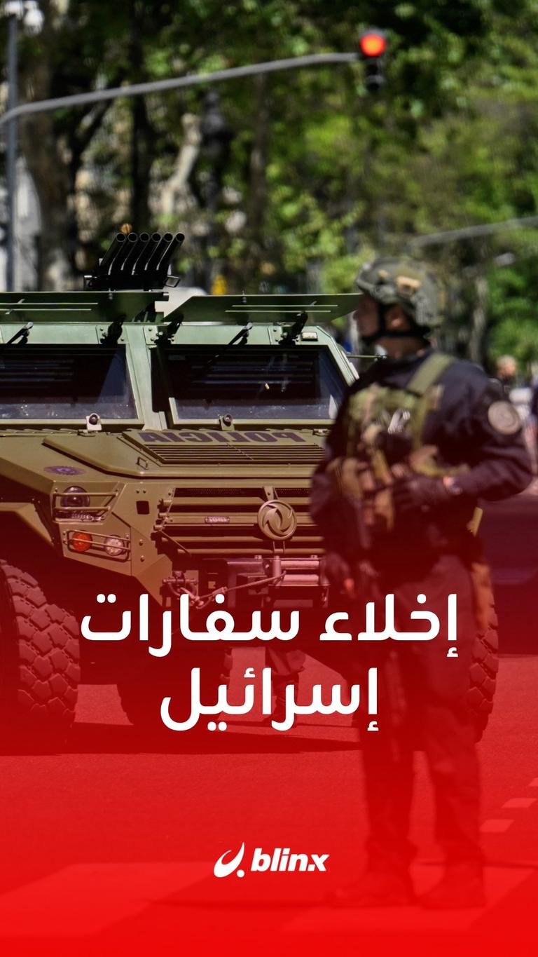 إخلاء سفارات إسرائيل