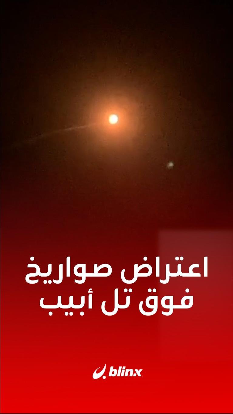 اعتراض صواريخ فس