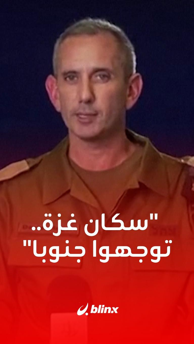 قبيل بدء عملية عسكرية وشيكة.. الجيش الإسرائيلي يدعو سكان #غزة لإخلاء شمال القطاع