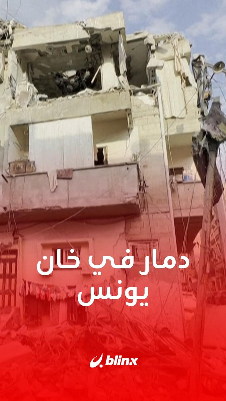 دمار في خان يونس