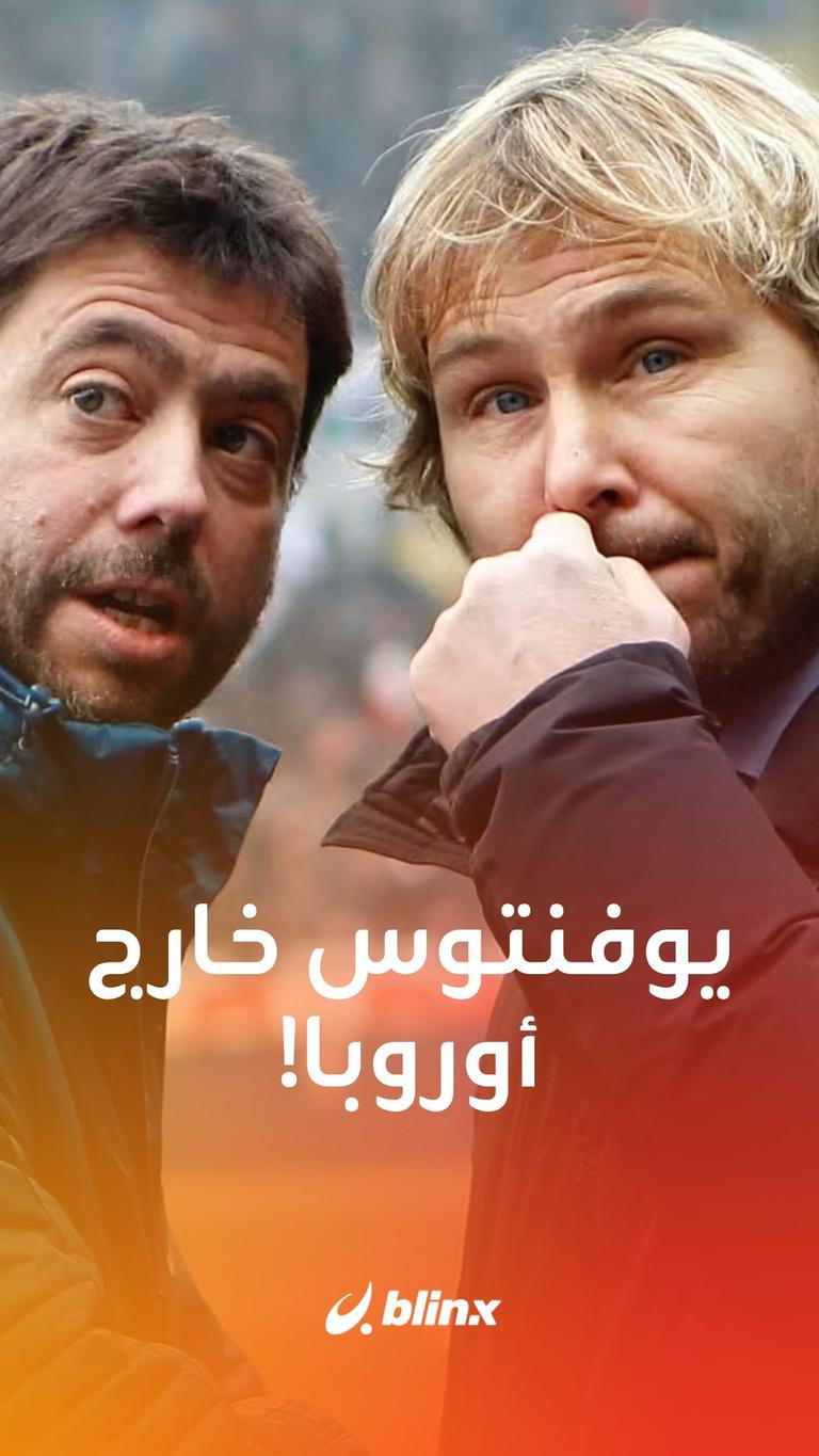 يوفنتوس خارج أوروبا!
