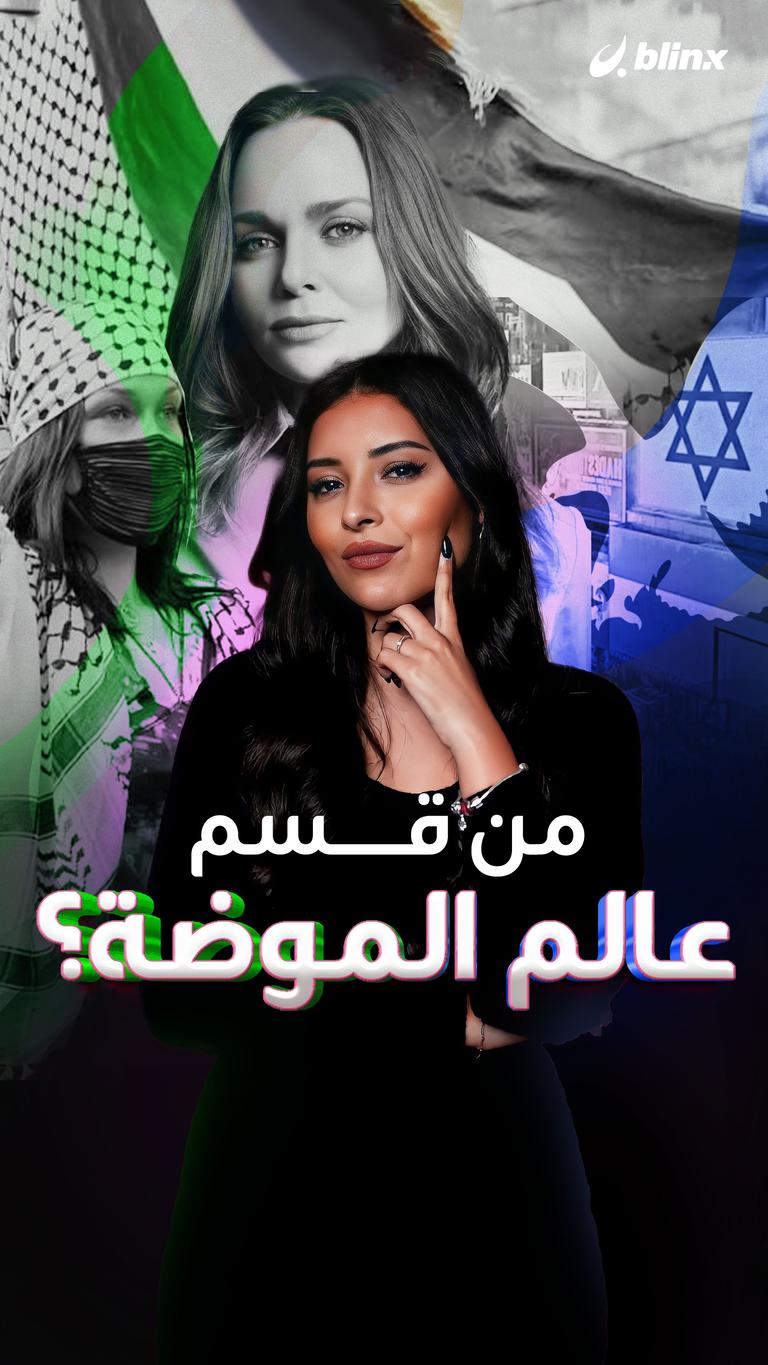 من قسم عالم الموضة؟