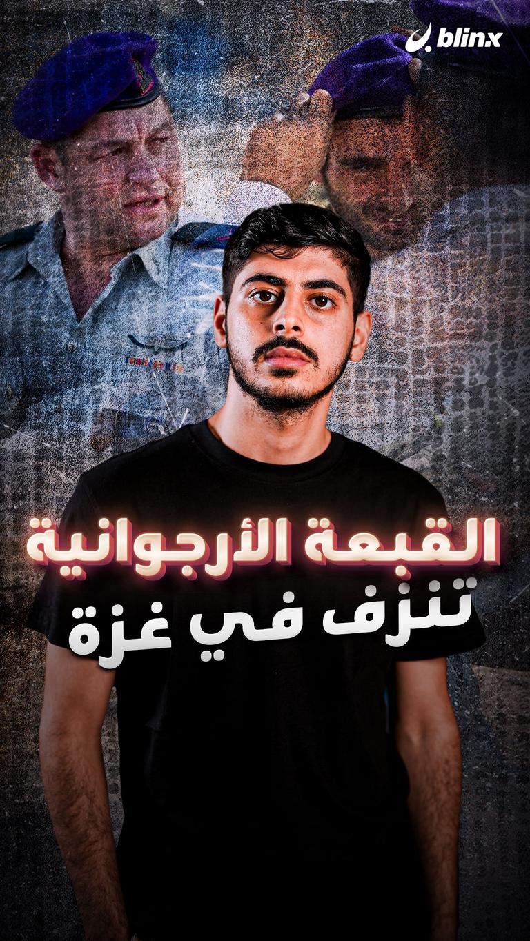 القبعة الأرجوانية تنزف في غزة