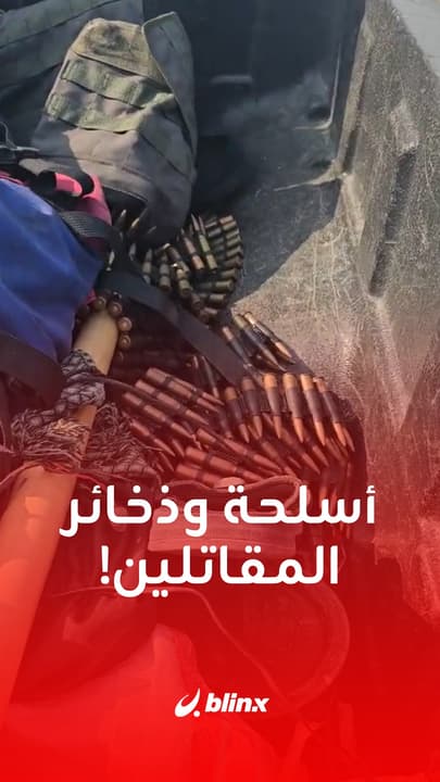 أسلحة وذخائر المقاتلين!