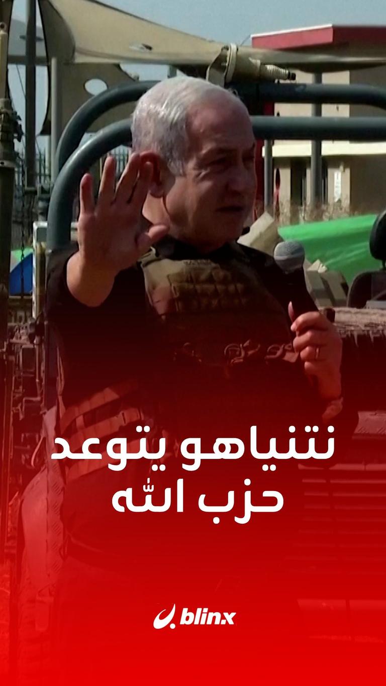 #نتنياهو يتوعد #حزب_الله و #حماس