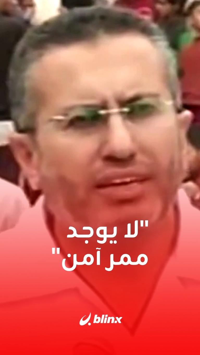 لا يوجد ممر أمن