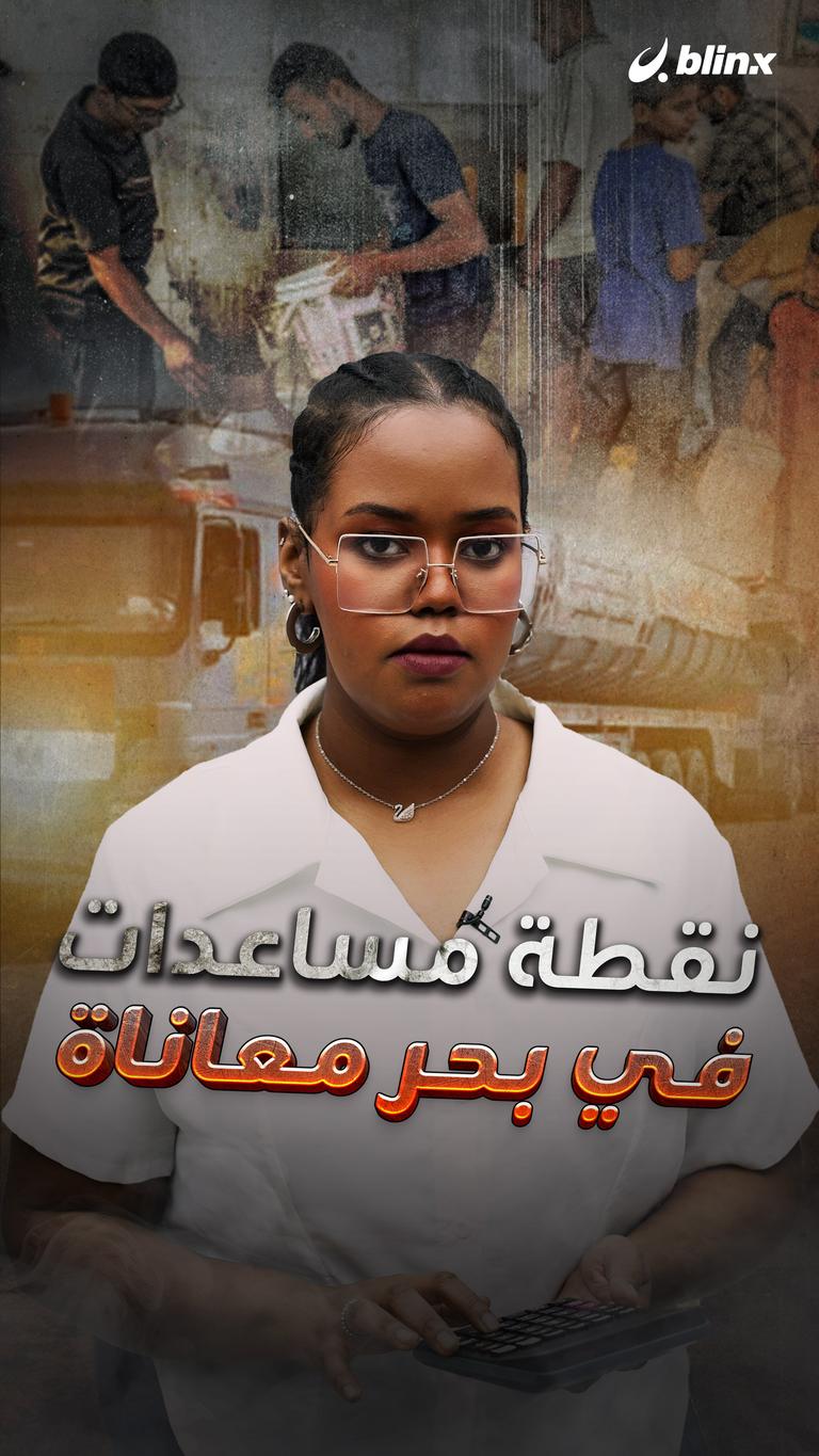 غزة.. نقطة مساعدات في بحر معاناة