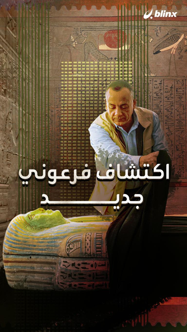 اكتشاف فرعوني جديد