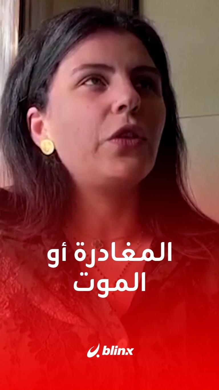 المغادرة أو الموت