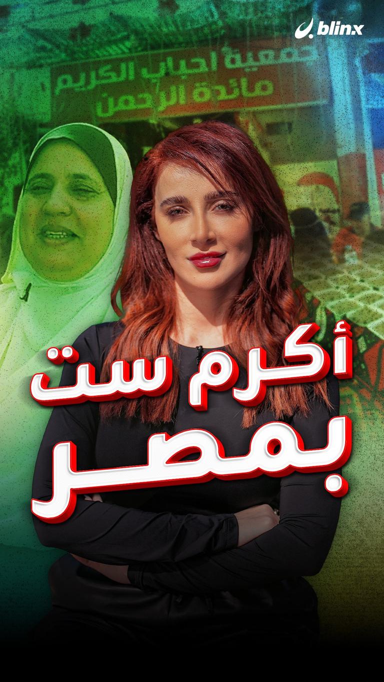 أكرم ست بمصر