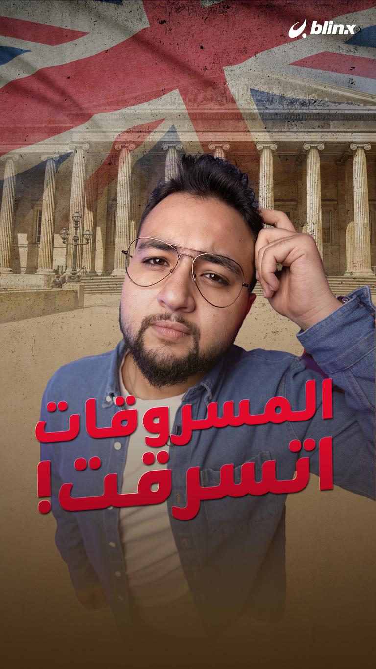 المسروقات اتسرقت!