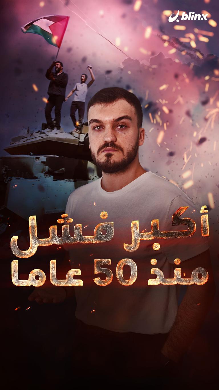 أكبر فشل منذ 50 عاما