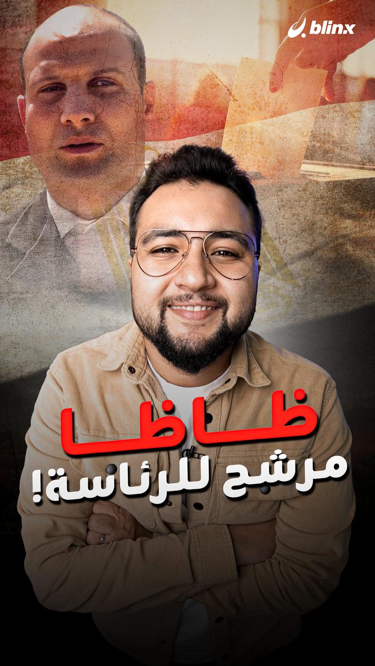 ظاظا مرشح للرئاسة!