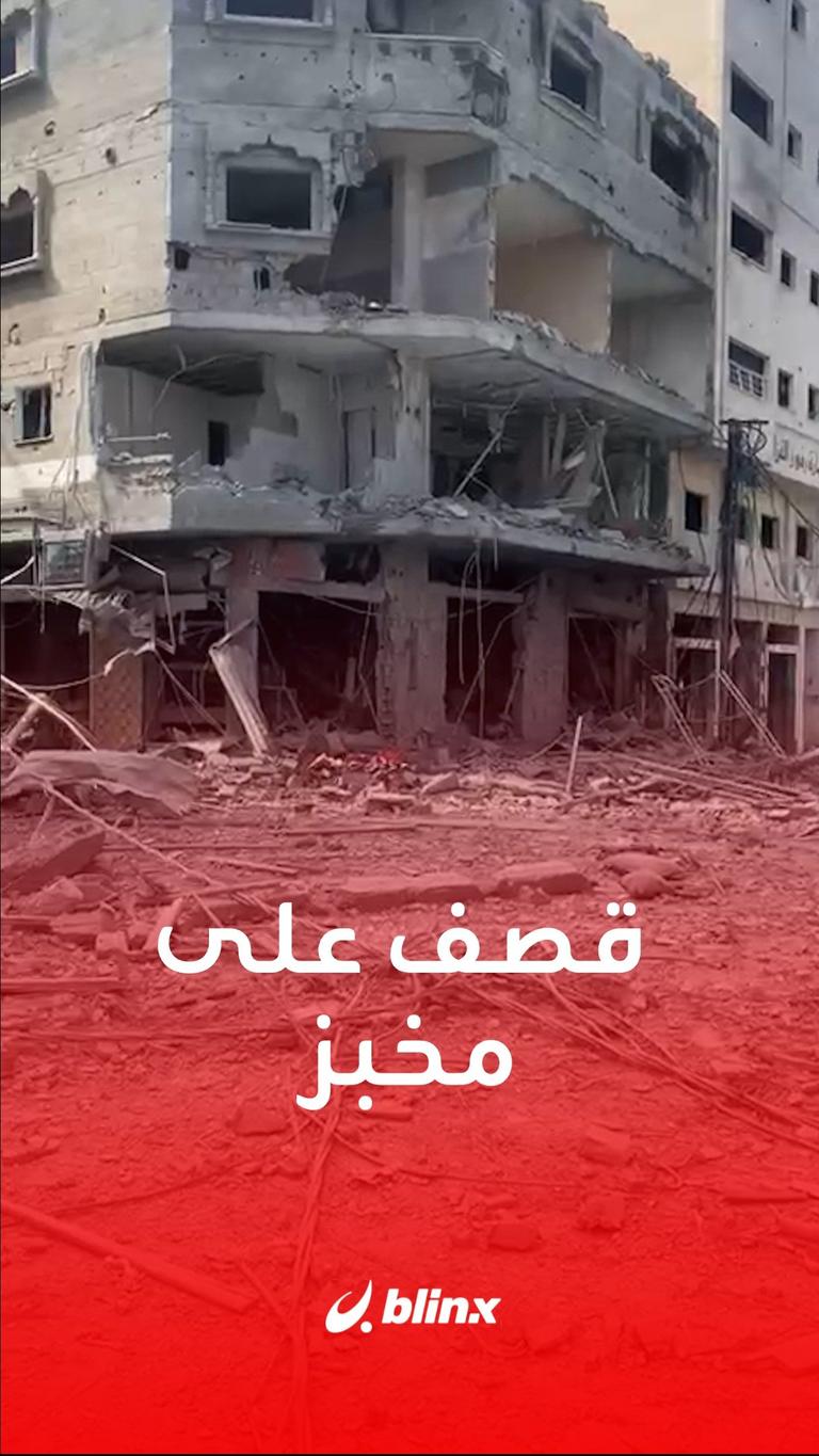دمار هائل  إثر قصف إسرائيلي استهدف مخبزا