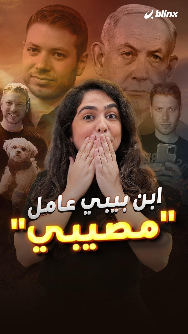 ابن بيبي عامل مصيبي
