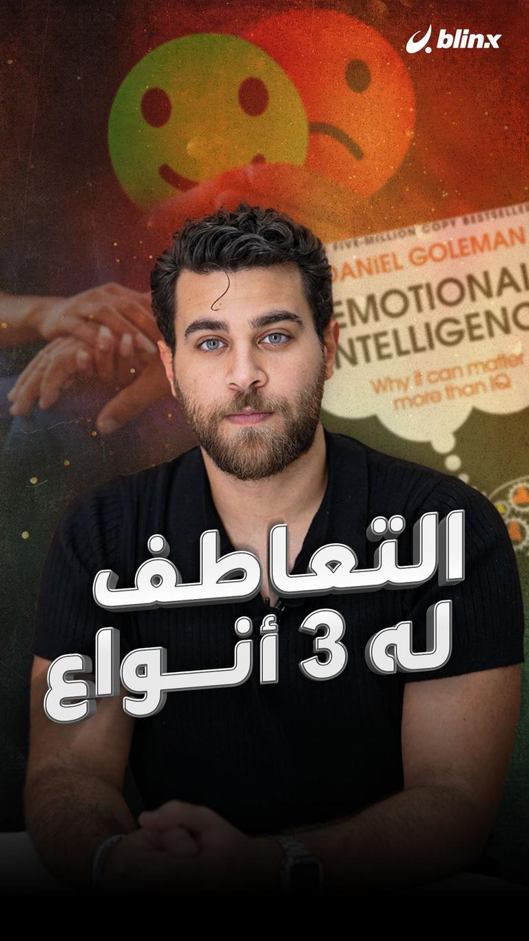 التعاطف له 3 أنواع