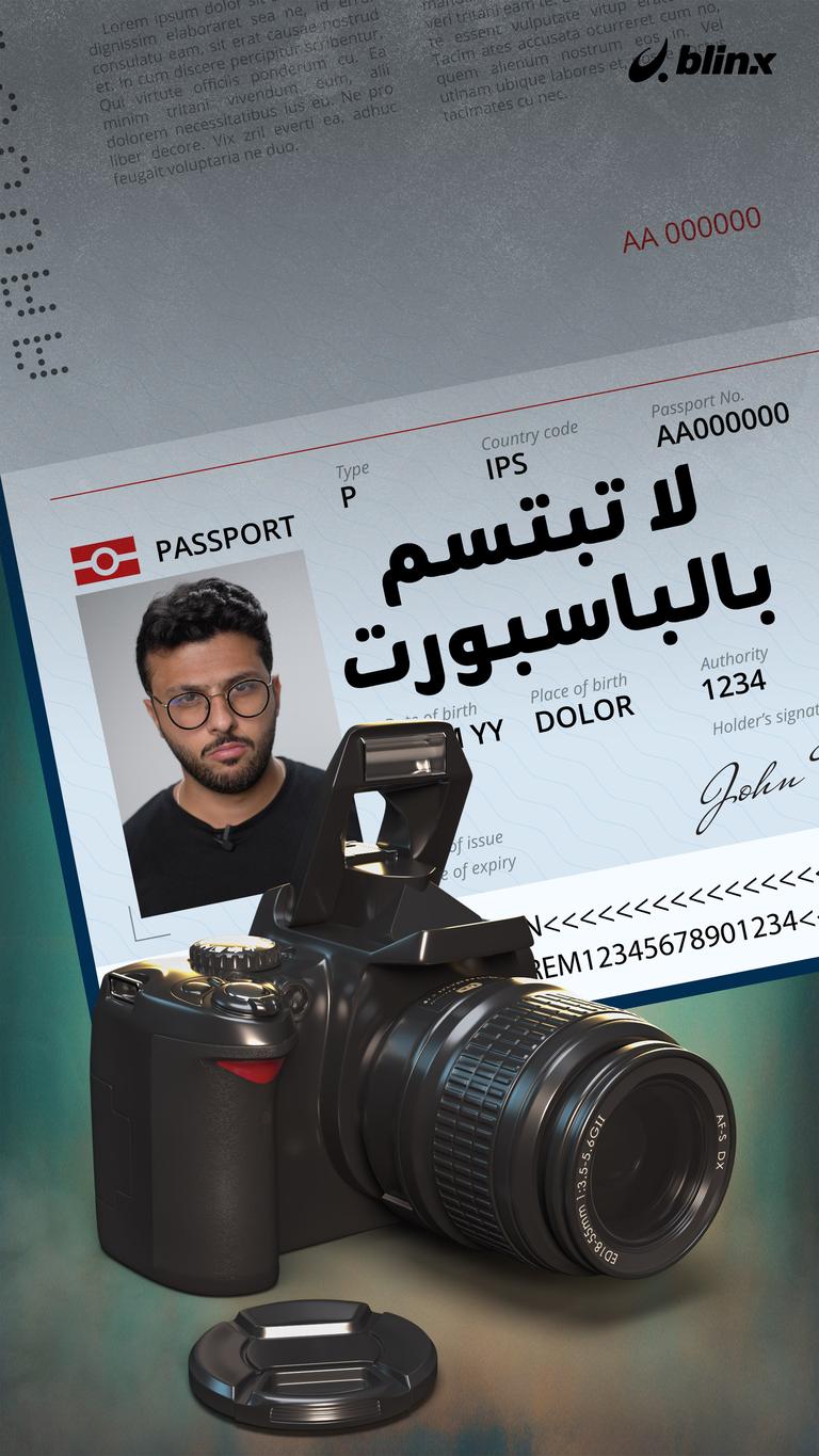 لماذا يمنع التبسم بصورة جواز السفر؟