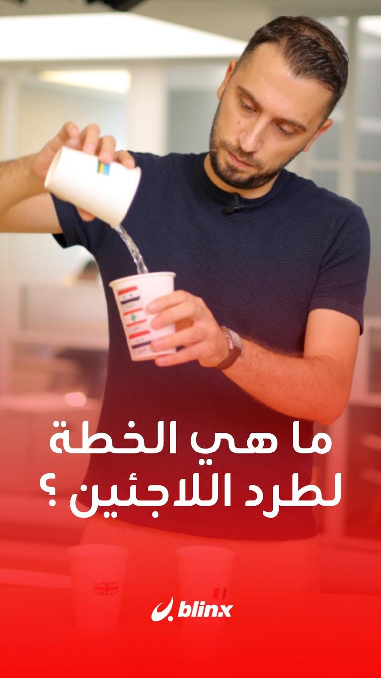 لماذا تنوي بريطانيا طرد اللاجئين إلى رواندا؟