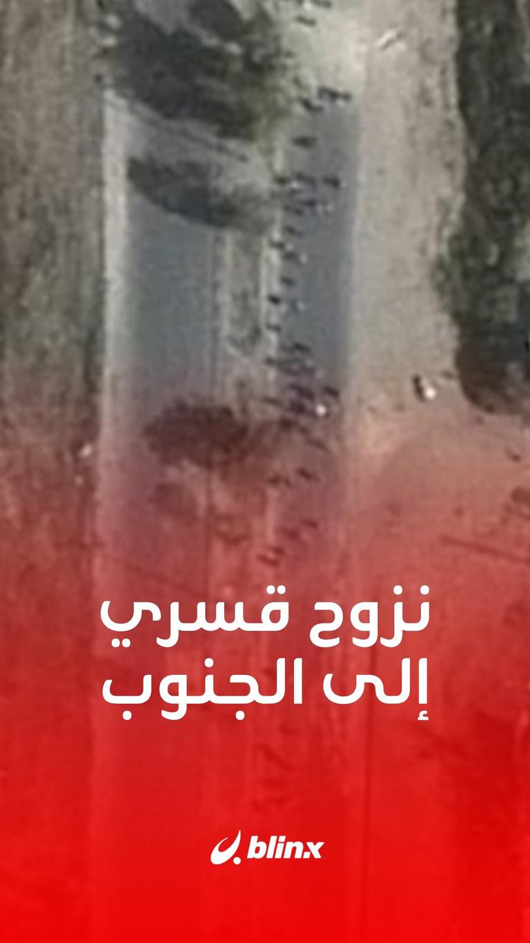 نزوح قسري إلى الجنوب