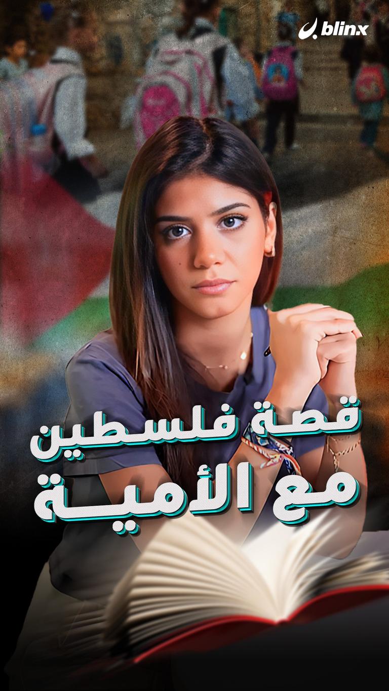 قصة فلسطين مع الأمية
