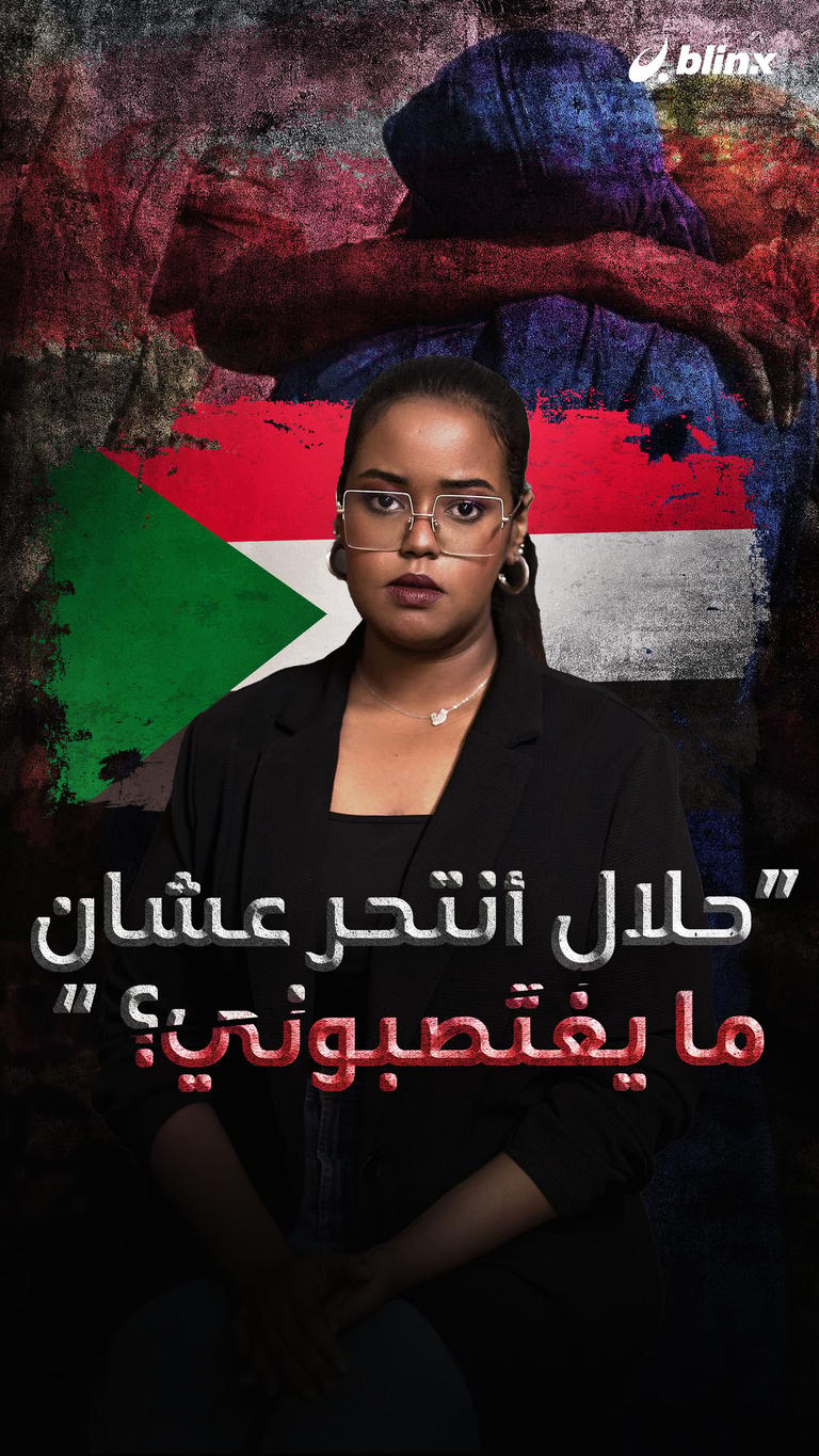 "حلال أنتحر عشان ما يغتصبوني؟"
