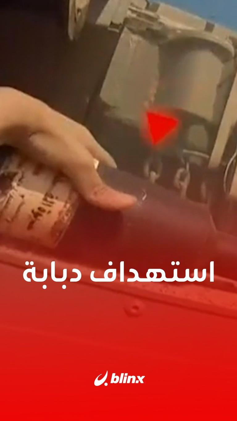 استهداف دبابة