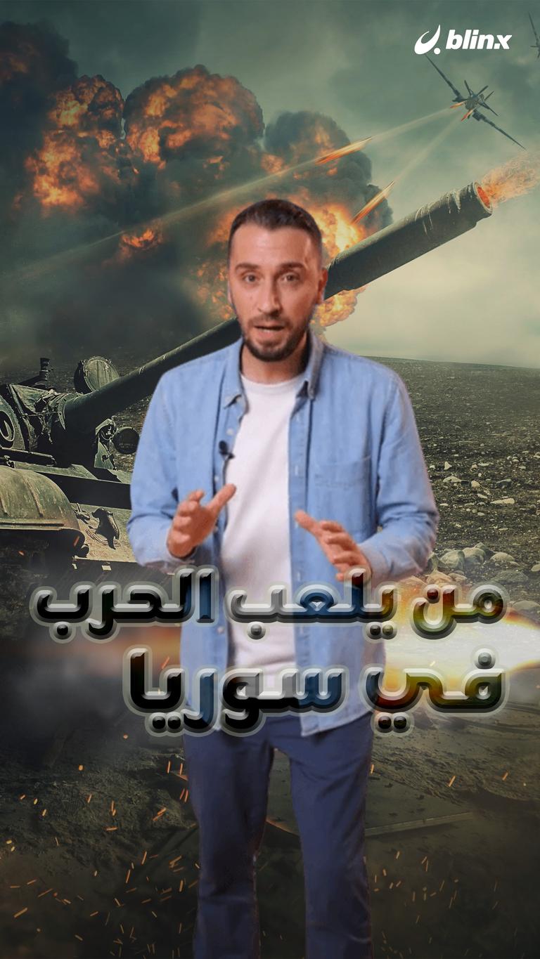 تحرش عسكري في سماء سوريا.. ما القصة؟