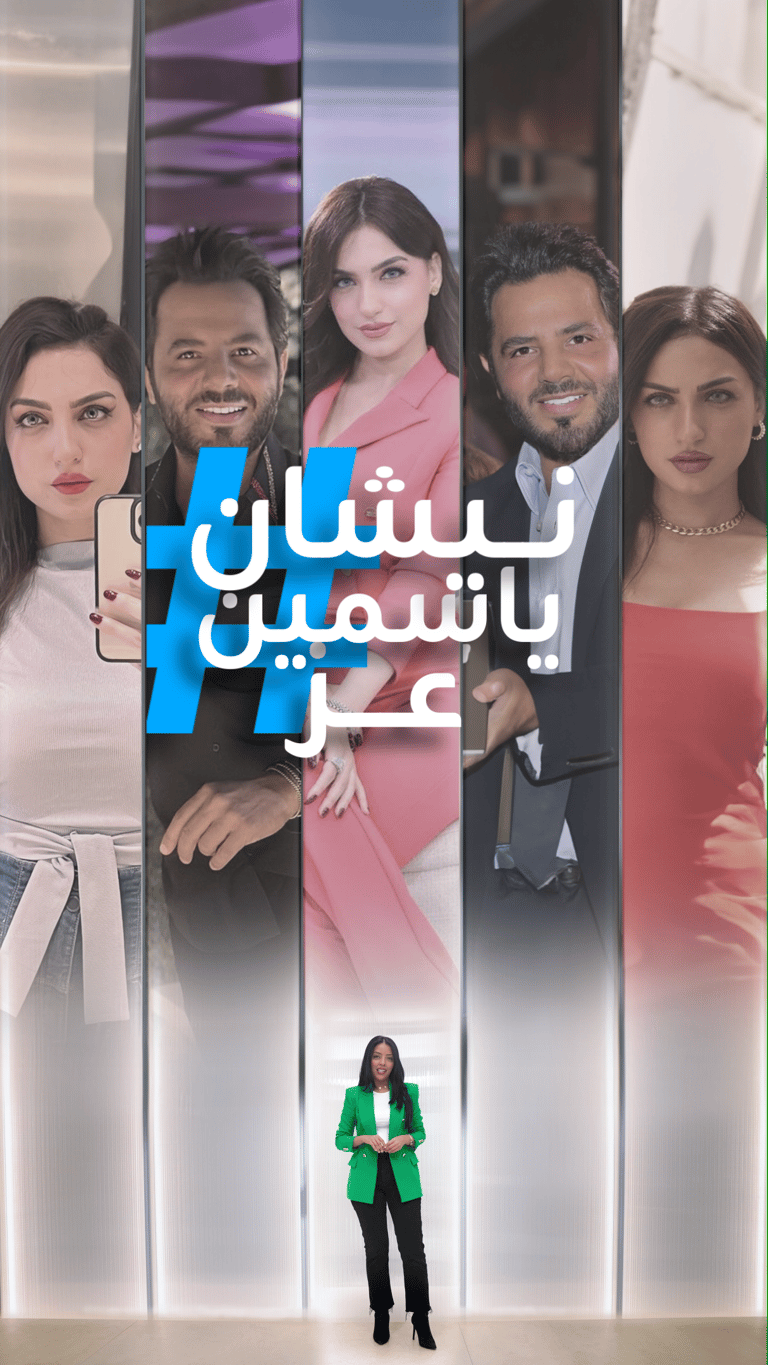 نيشان ولغز اختفاء ياسمين عز