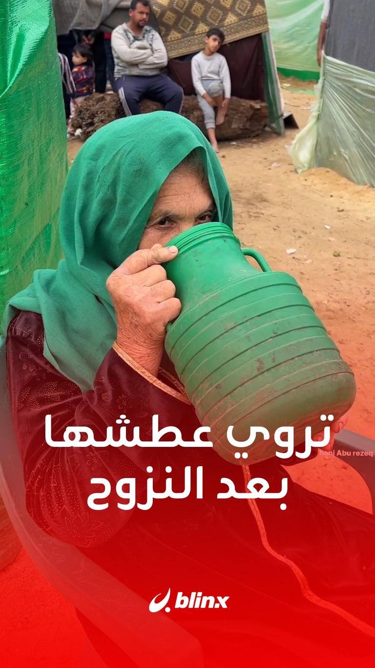 تروي عطشها بعد النزوح