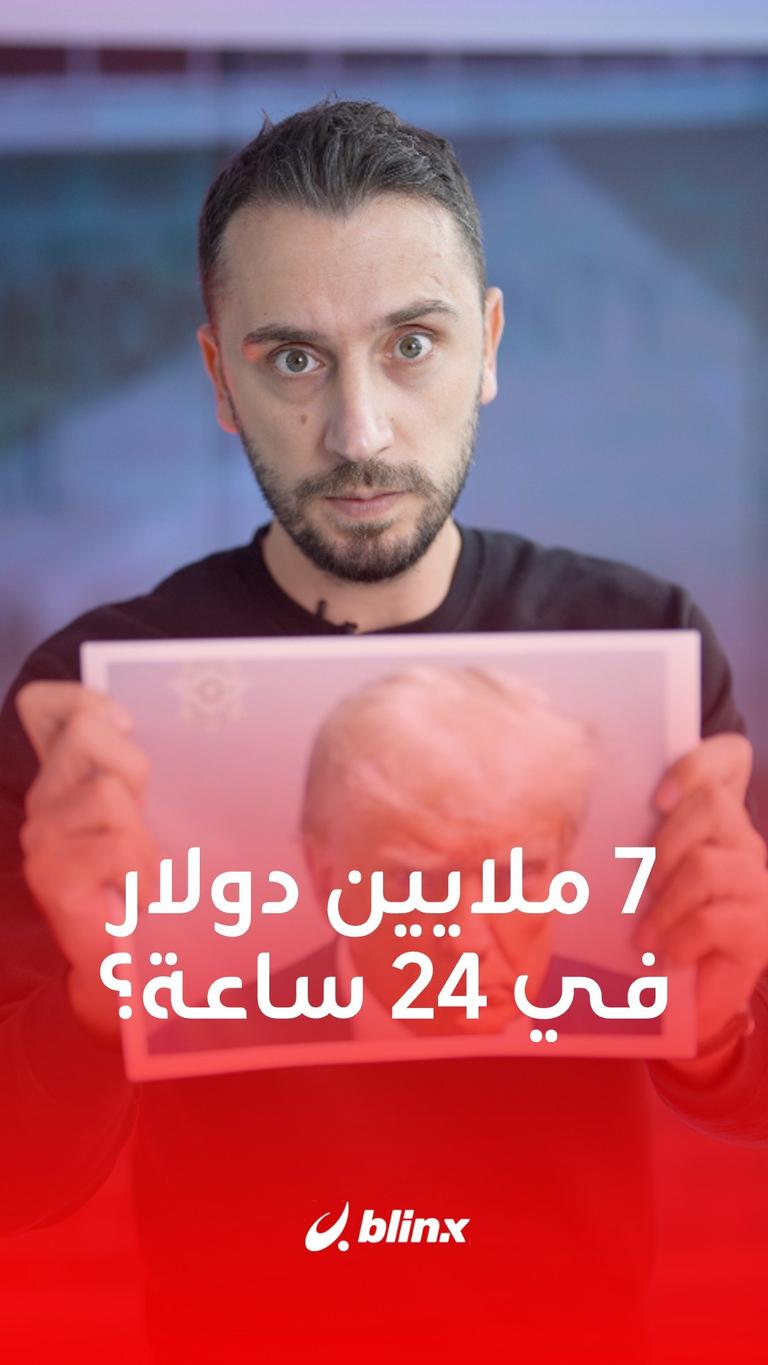 في 24 ساعة.. كيف جمع ترمب أكثر من 7 ملايين دولار؟
