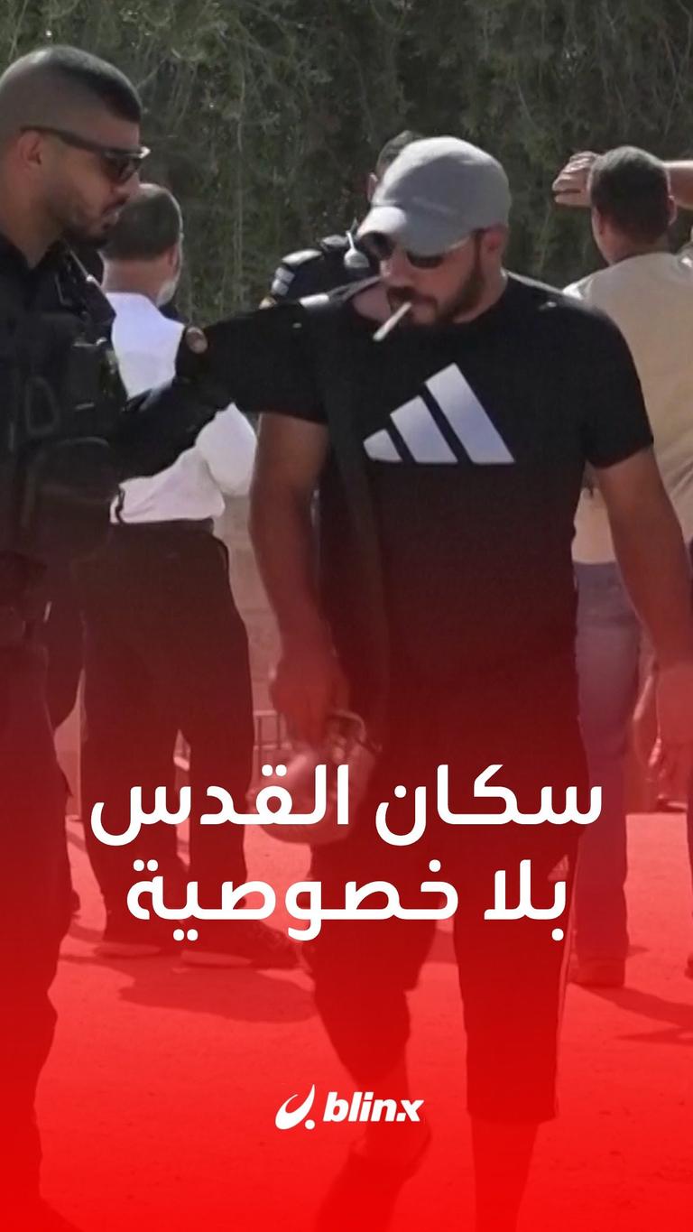 سكان القدس بلا خصوصية