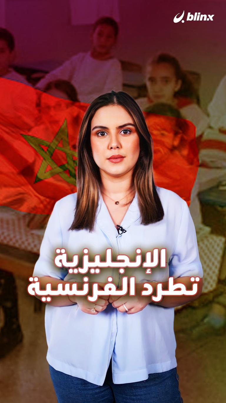 الإنجليزية تطرد الفرنسية